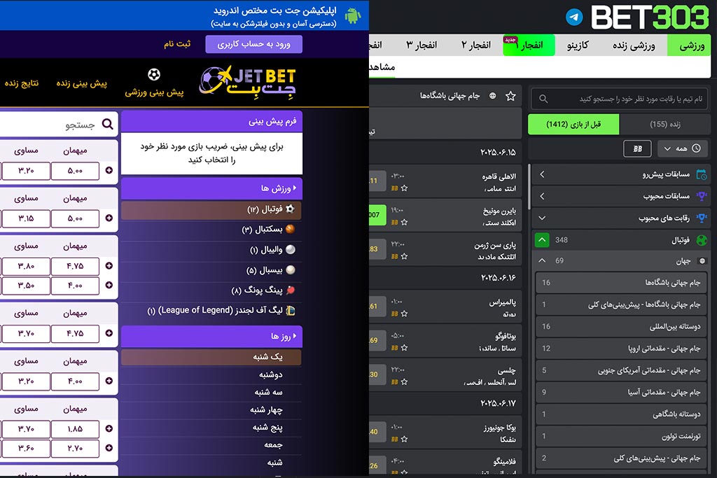 بهترین سایت های شرط بندی فوتبال در ایران