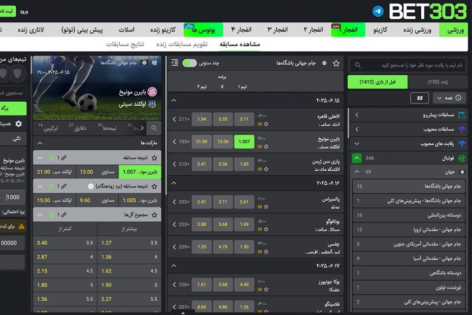 سایت شرط بندی بت ۳۰۳