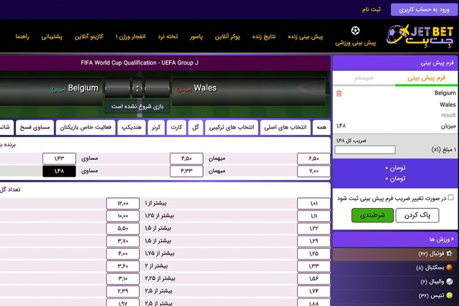 سایت شرط بندی جت بت
