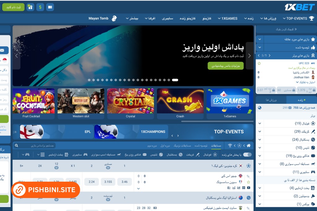 سایت شرط بندی وان ایکس بت