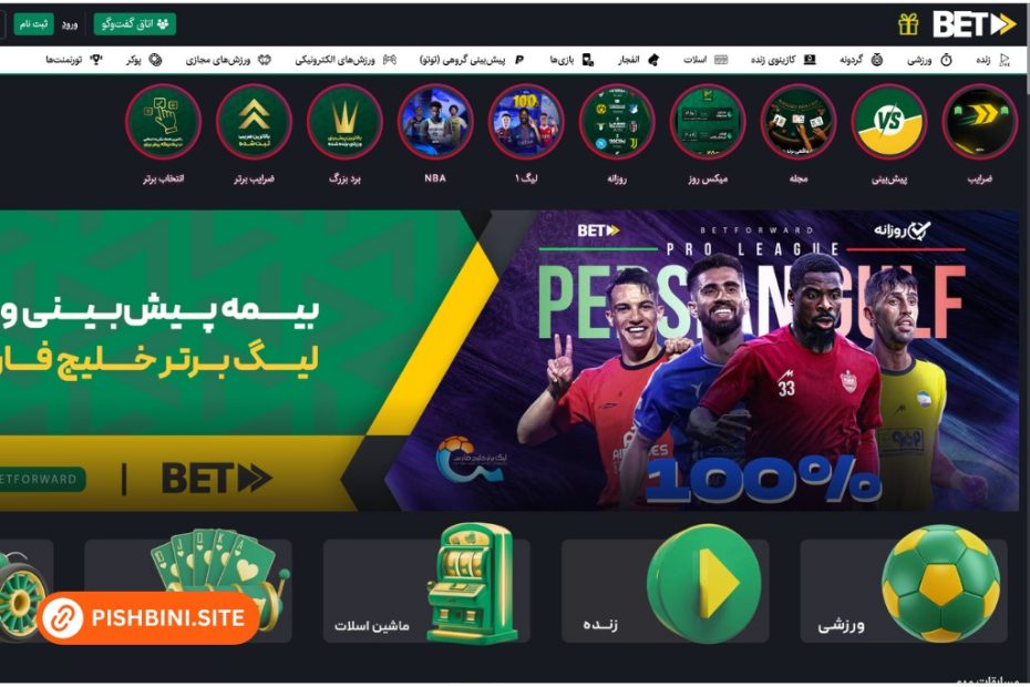 سایت شرط بندی بت فوروارد